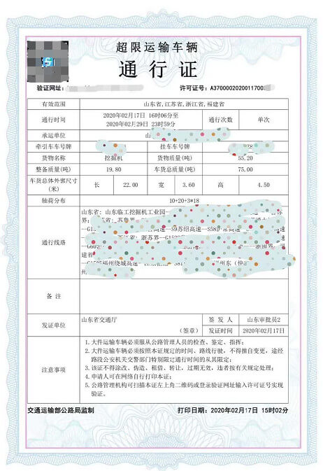 大件超限運輸證打印範本