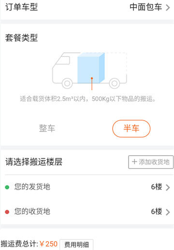 車（chē）拉（lā）貨中型麵包車搬運費計算方法表