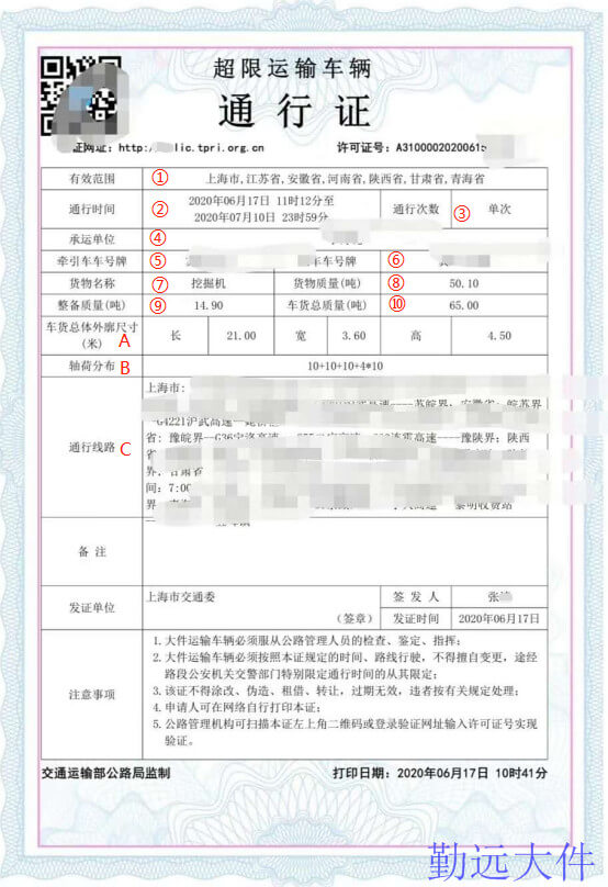 大件運輸挖掘機（jī）超限證