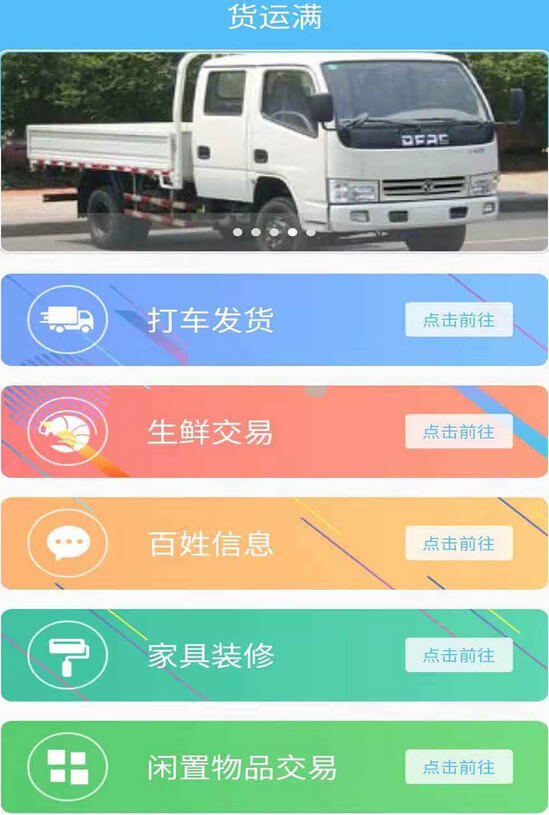 回（huí）程車貨運app_192