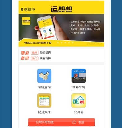 回（huí）程車貨運app_194