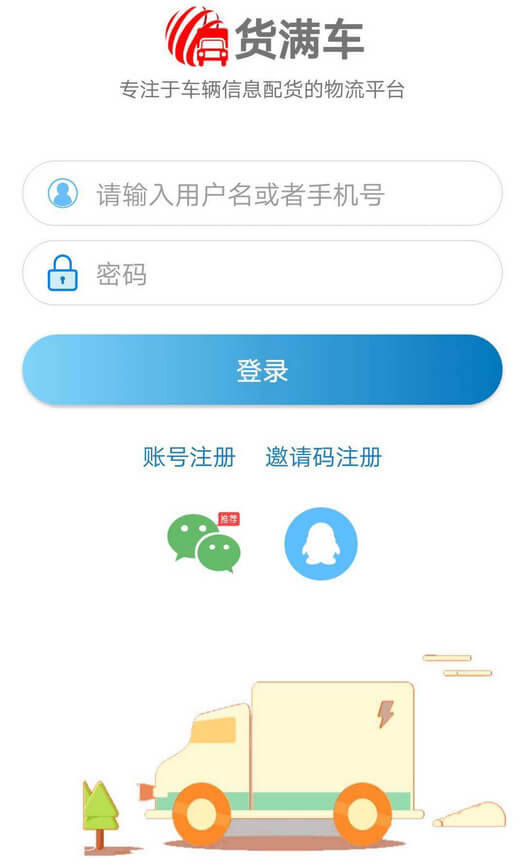 回程車貨運app_200