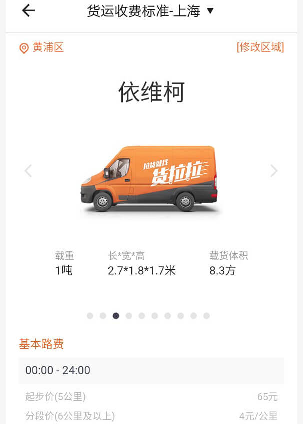 上海車拉貨收費標準價（jià）格表