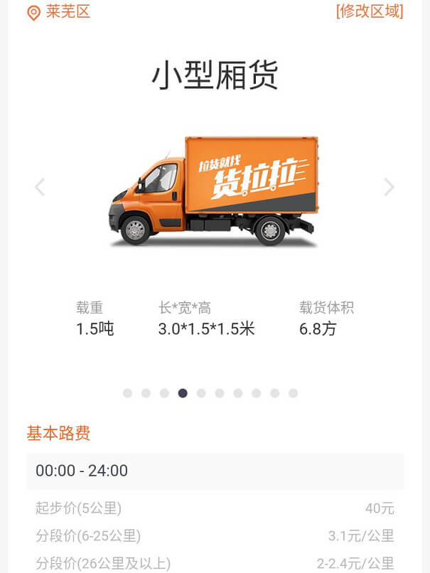 萊蕪車拉貨收費標準價（jià）格表