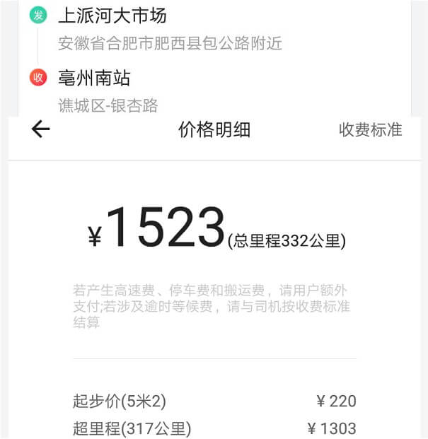 合肥車拉貨5米2貨車運費（fèi）