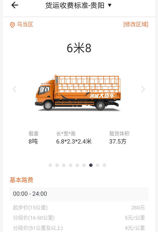 貴陽車拉貨收費標準價格表