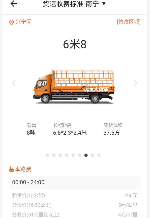 南（nán）寧車拉貨收費標準價（jià）格表