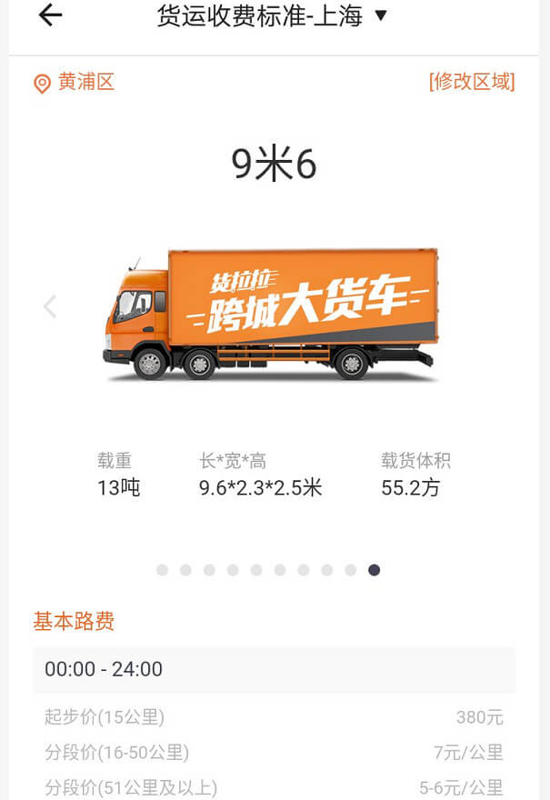 上海車拉貨收費標準9.6米（mǐ）貨車