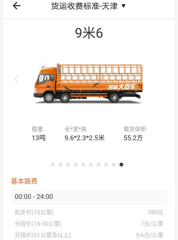 天津車拉貨收費標準9.6米貨車