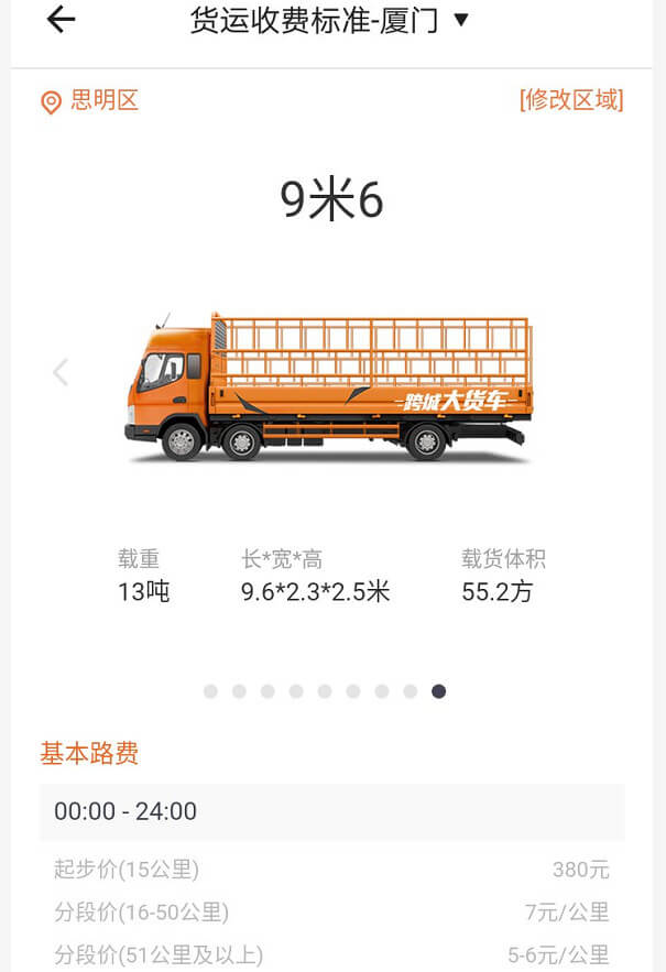 廈門車拉貨9.6米貨車收費標準