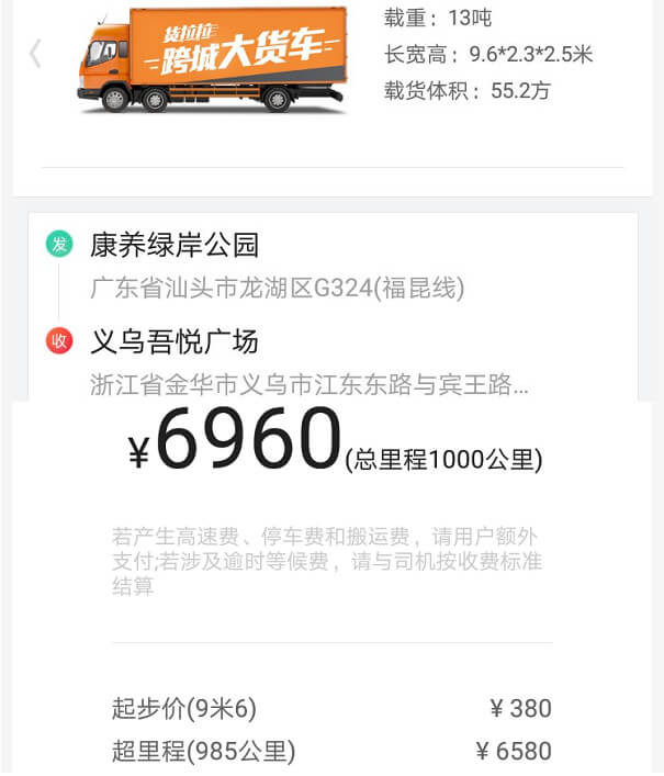 汕頭車拉（lā）貨1000公（gōng）裏9.6米貨車價（jià）格表（biǎo）