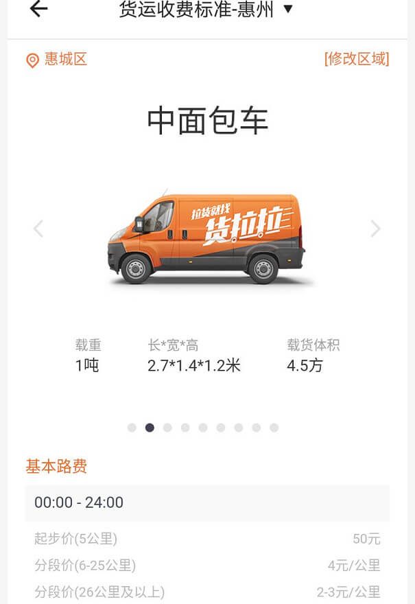 惠州車（chē）拉貨小貨車收（shōu）費標準