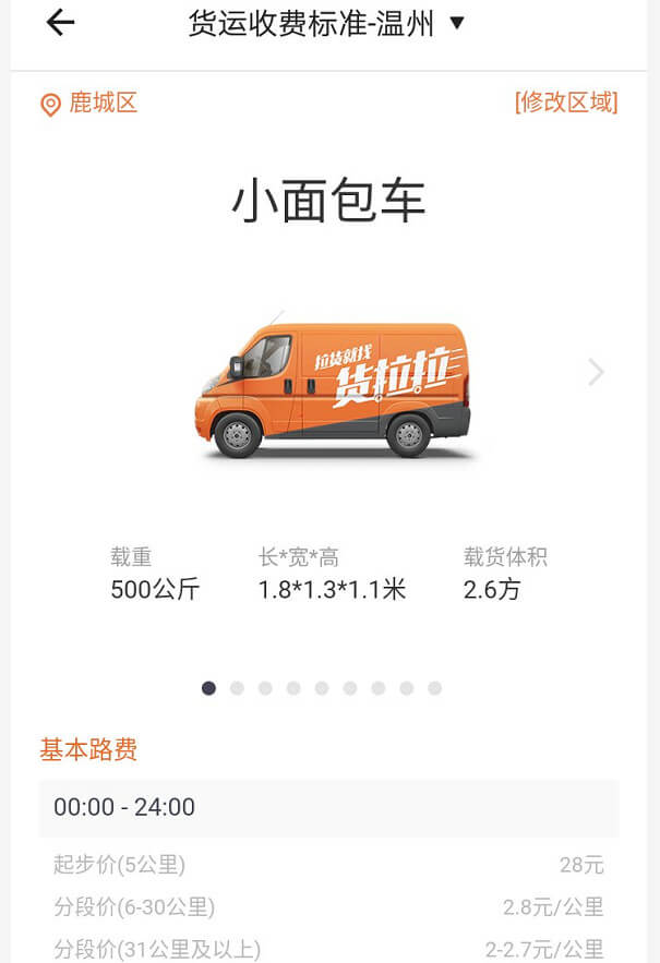 溫（wēn）州車拉貨麵包車收費標準（zhǔn）