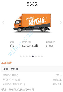 車拉貨收費標準（zhǔn）圖（tú）解-5.2米貨車